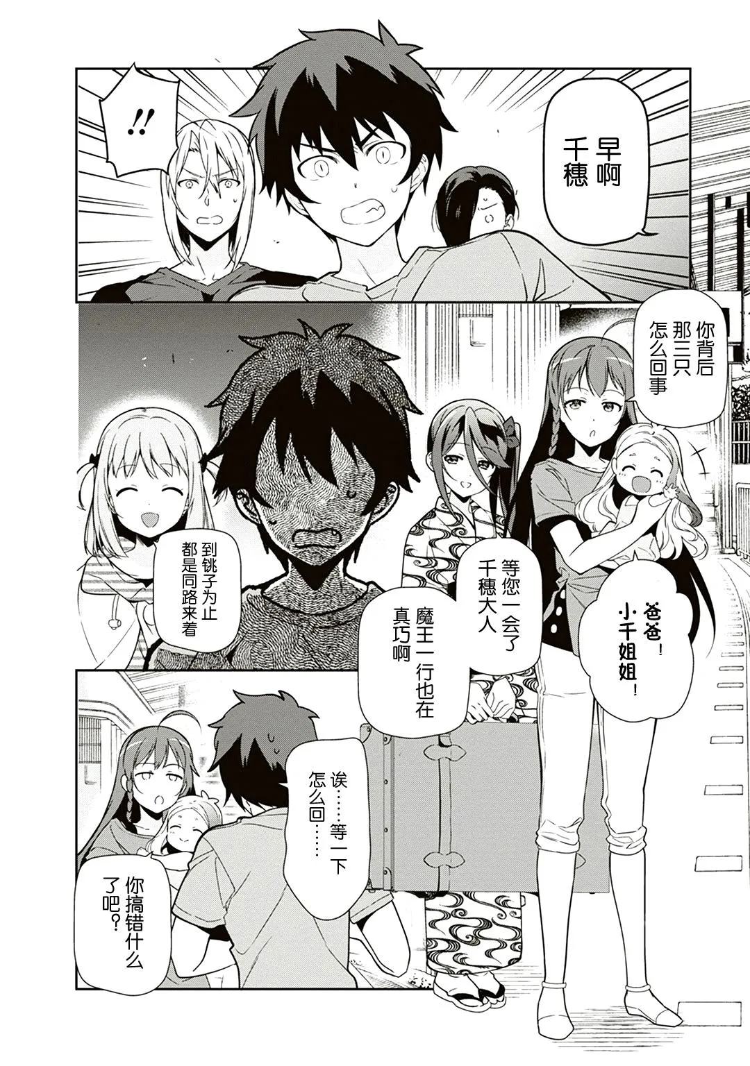 第40话 魔王 在新职位就任 第4页