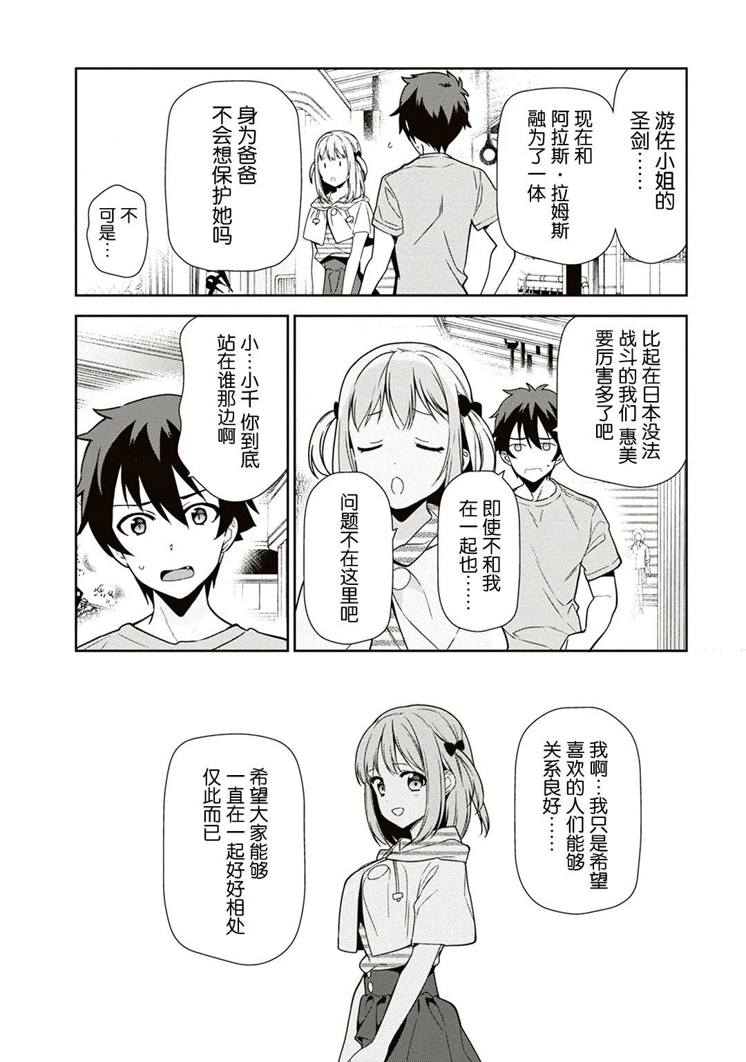 第40话 魔王 在新职位就任 第6页