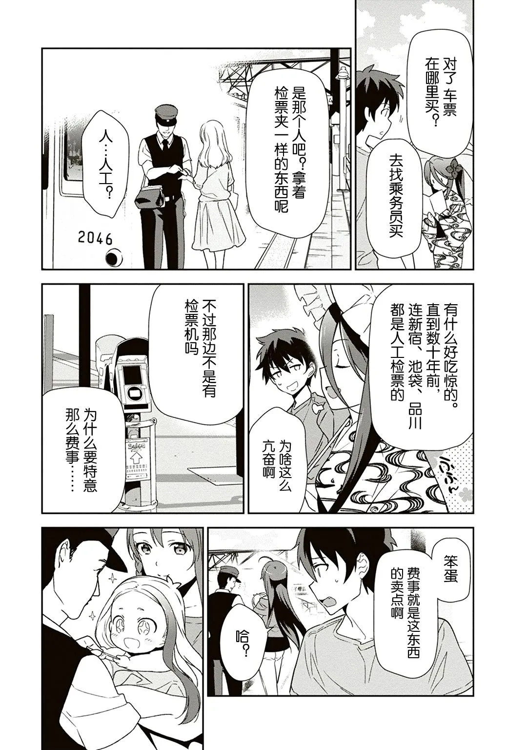 第40话 魔王 在新职位就任 第11页