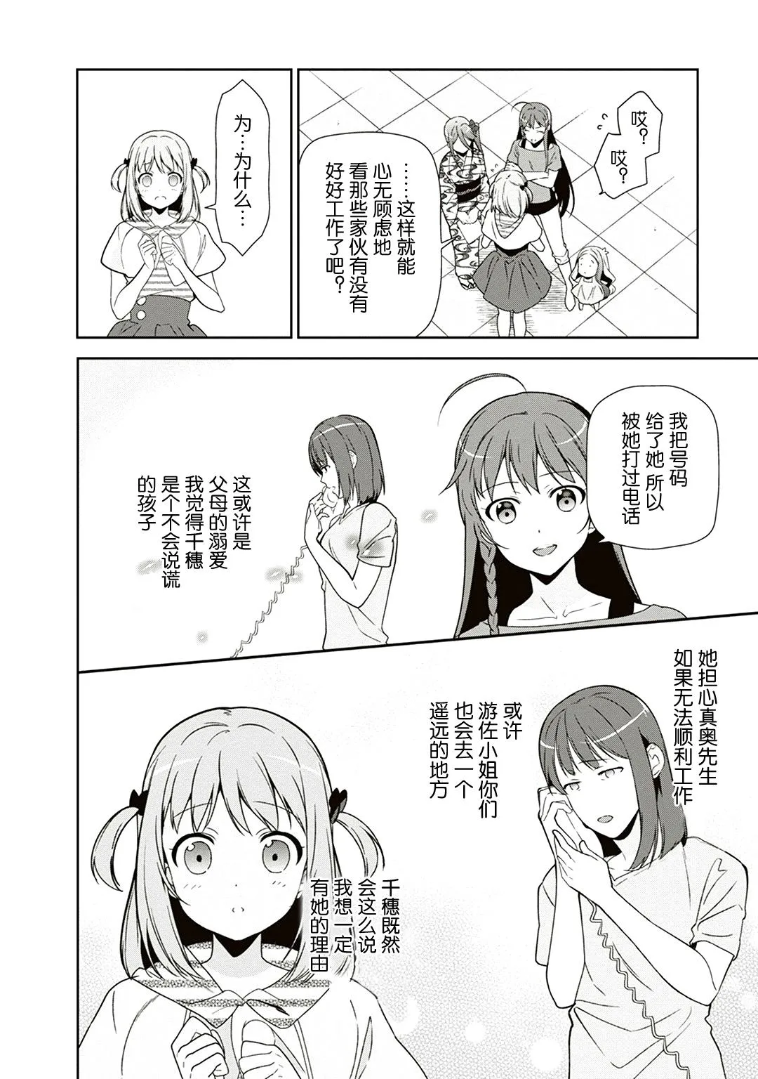 第40话 魔王 在新职位就任 第16页