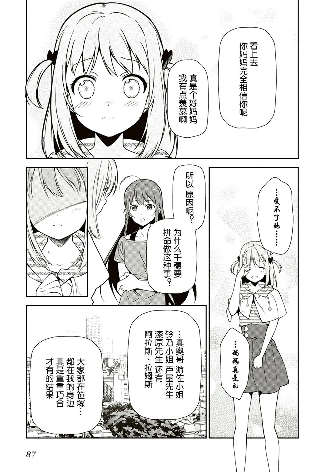 第40话 魔王 在新职位就任 第17页