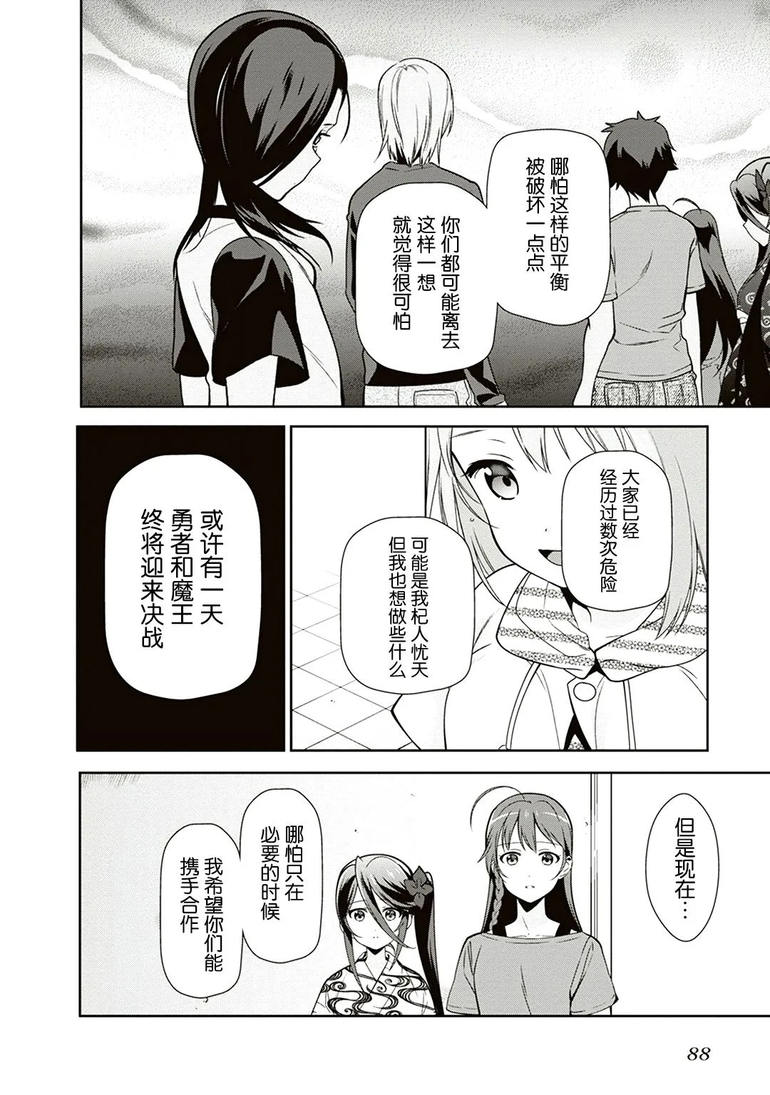 第40话 魔王 在新职位就任 第18页