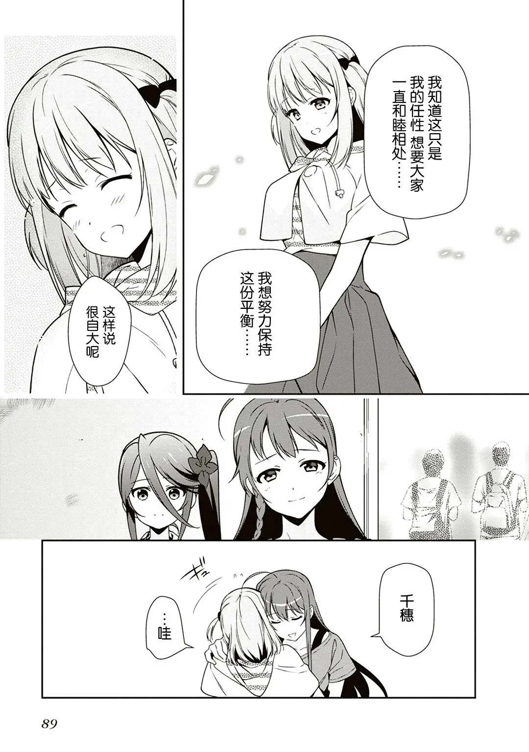 第40话 魔王 在新职位就任 第19页