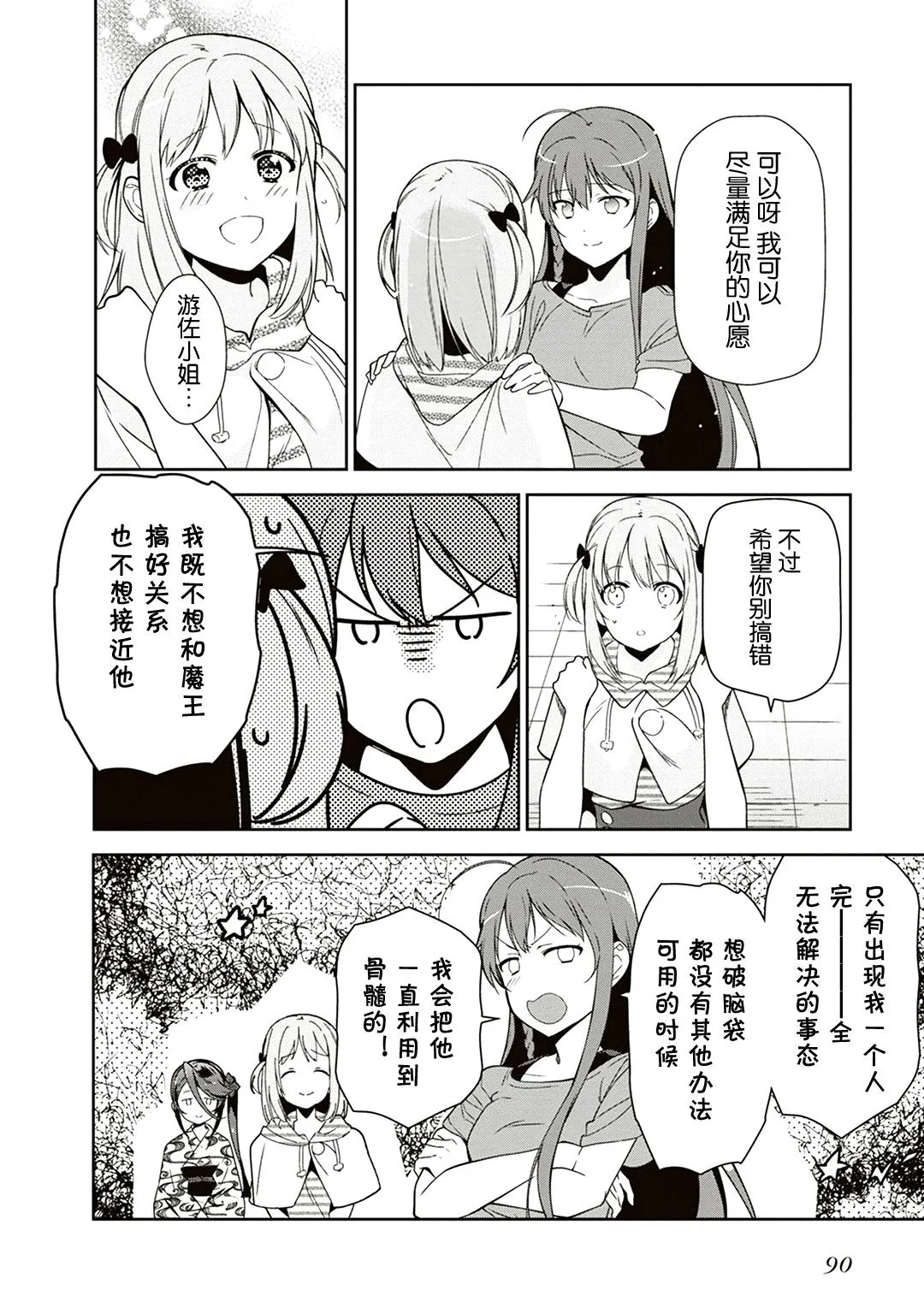 第40话 魔王 在新职位就任 第20页