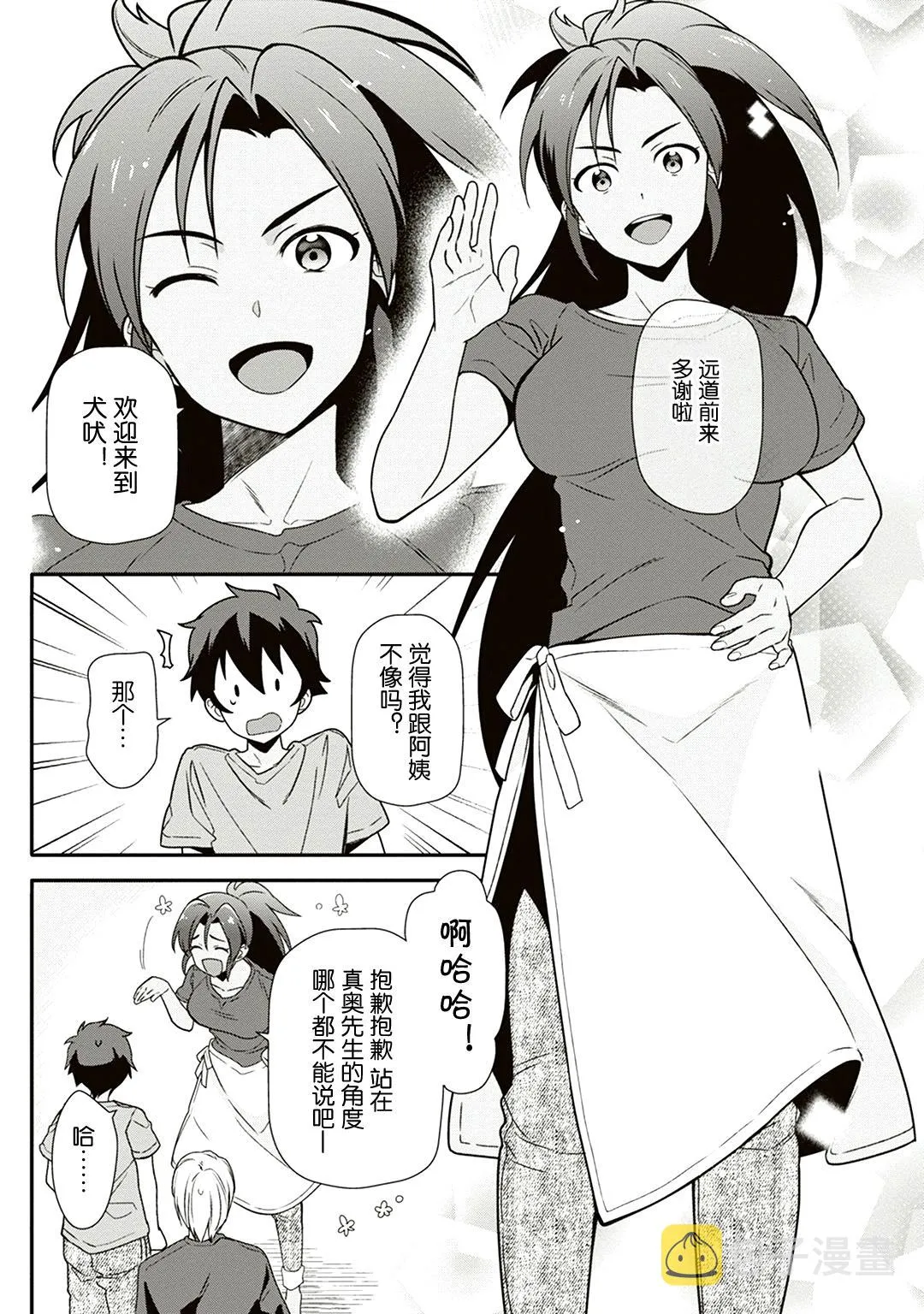 第40话 魔王 在新职位就任 第23页