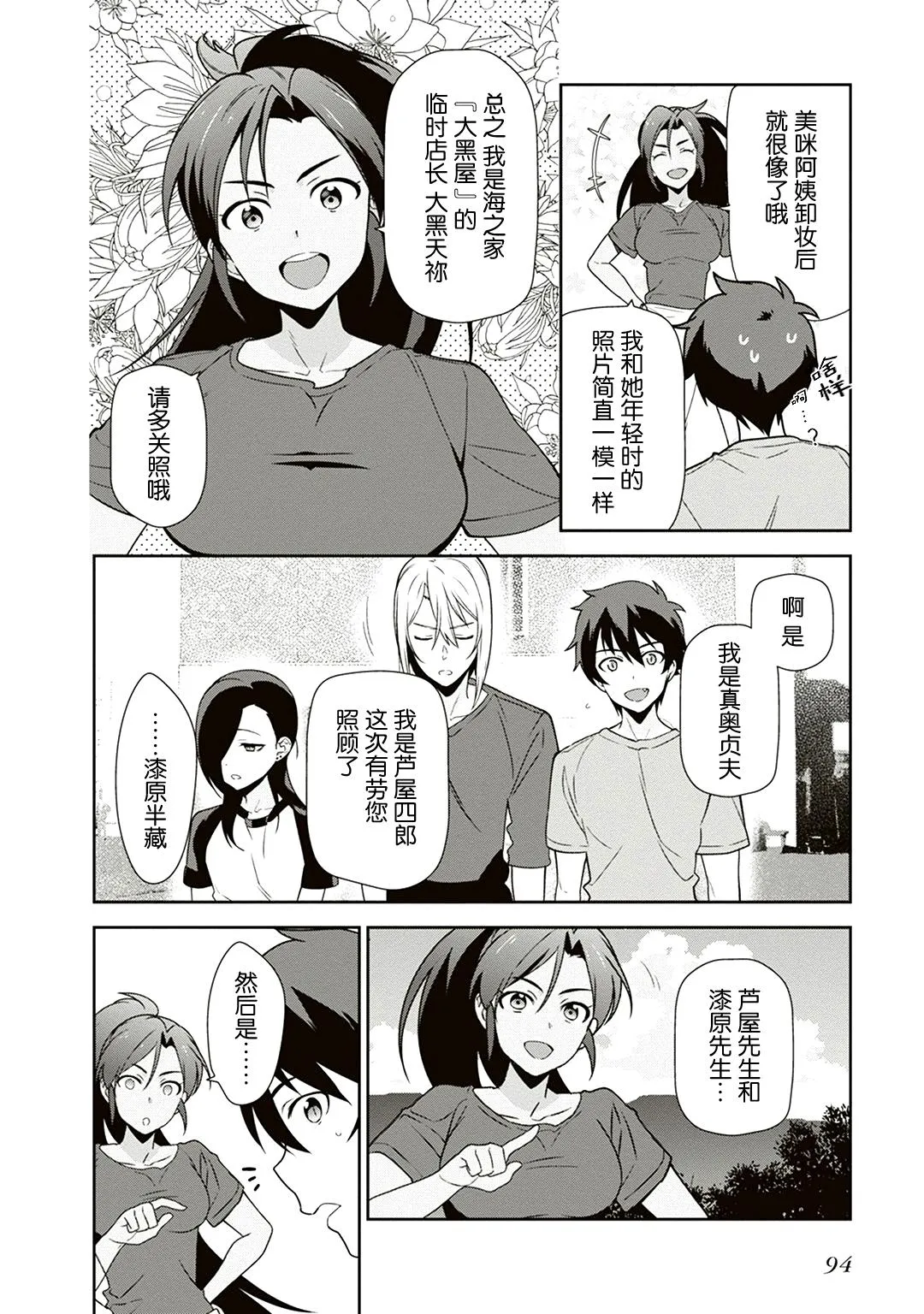 第40话 魔王 在新职位就任 第24页