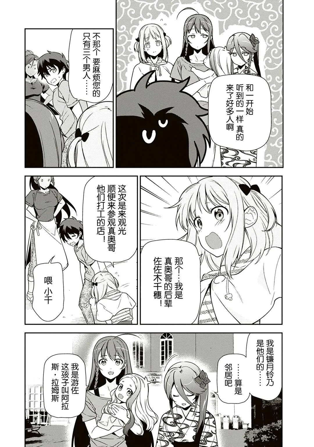 第40话 魔王 在新职位就任 第25页