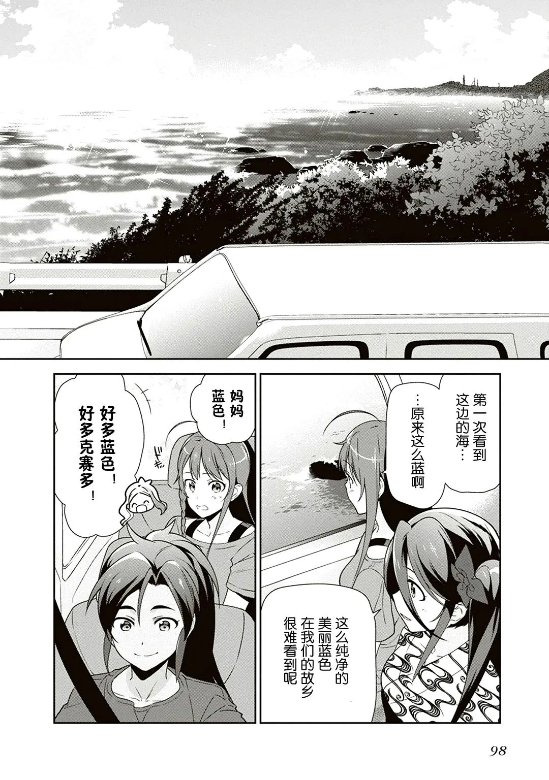 第40话 魔王 在新职位就任 第28页