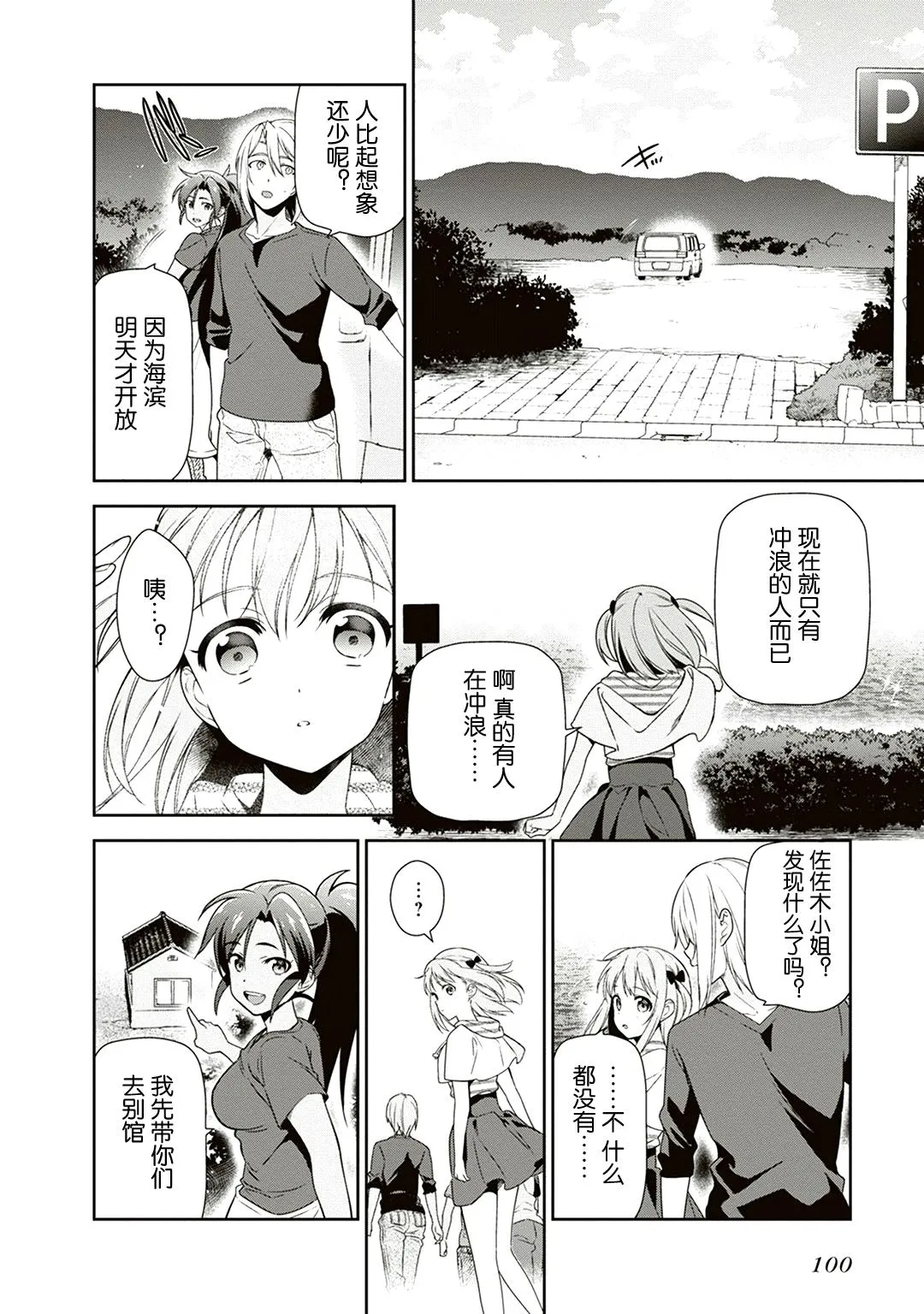 第40话 魔王 在新职位就任 第30页