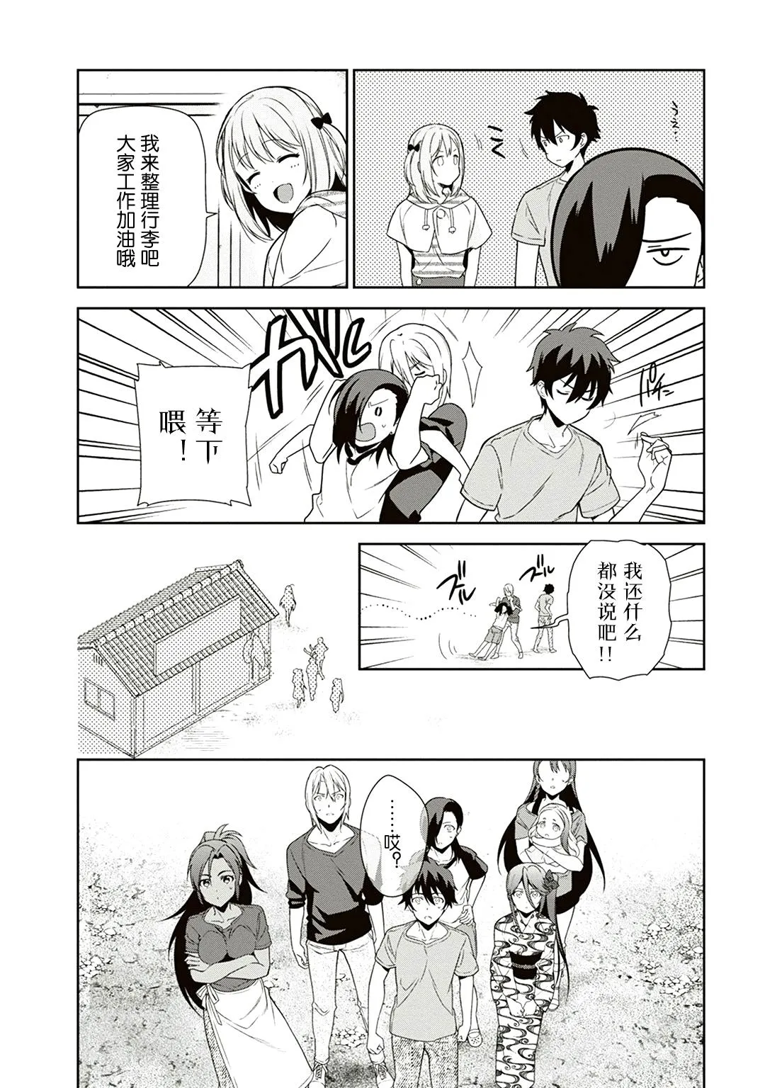 第40话 魔王 在新职位就任 第32页