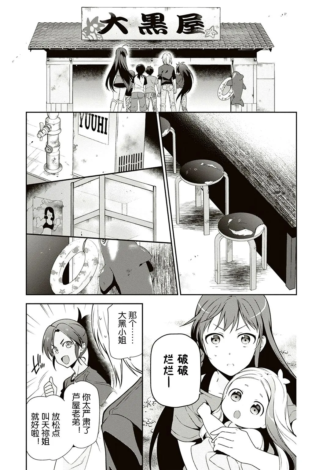 第40话 魔王 在新职位就任 第33页