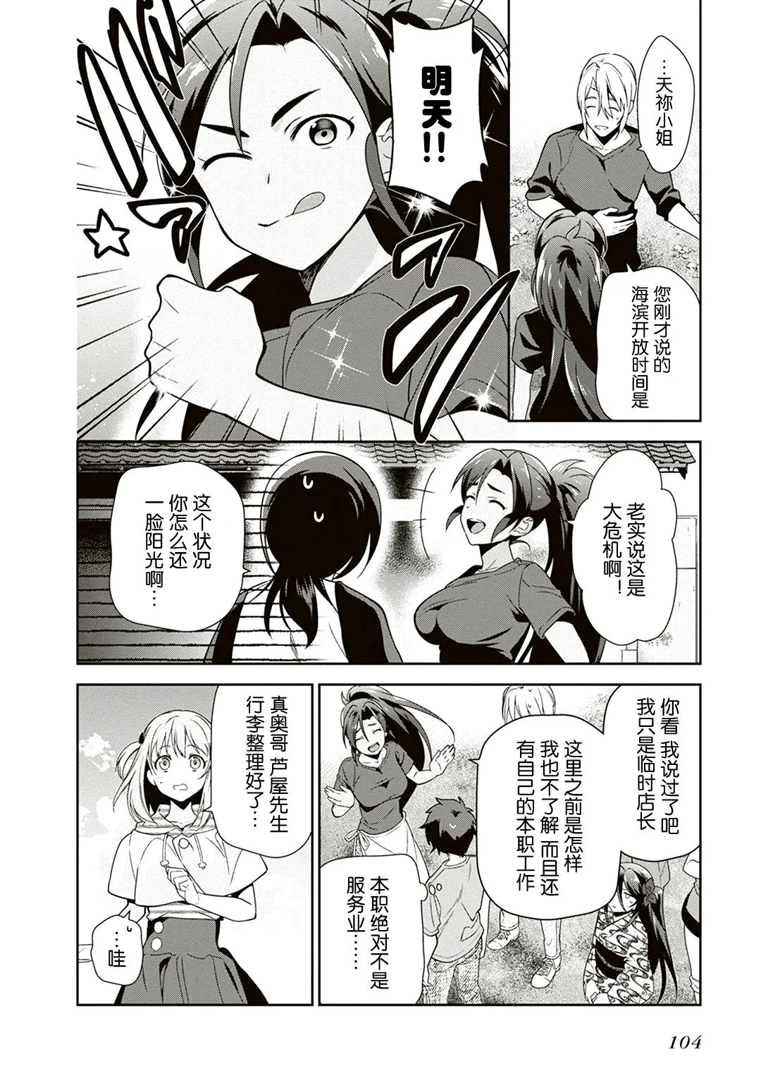 第40话 魔王 在新职位就任 第34页