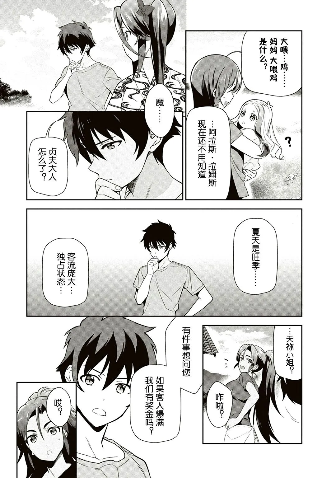 第40话 魔王 在新职位就任 第35页