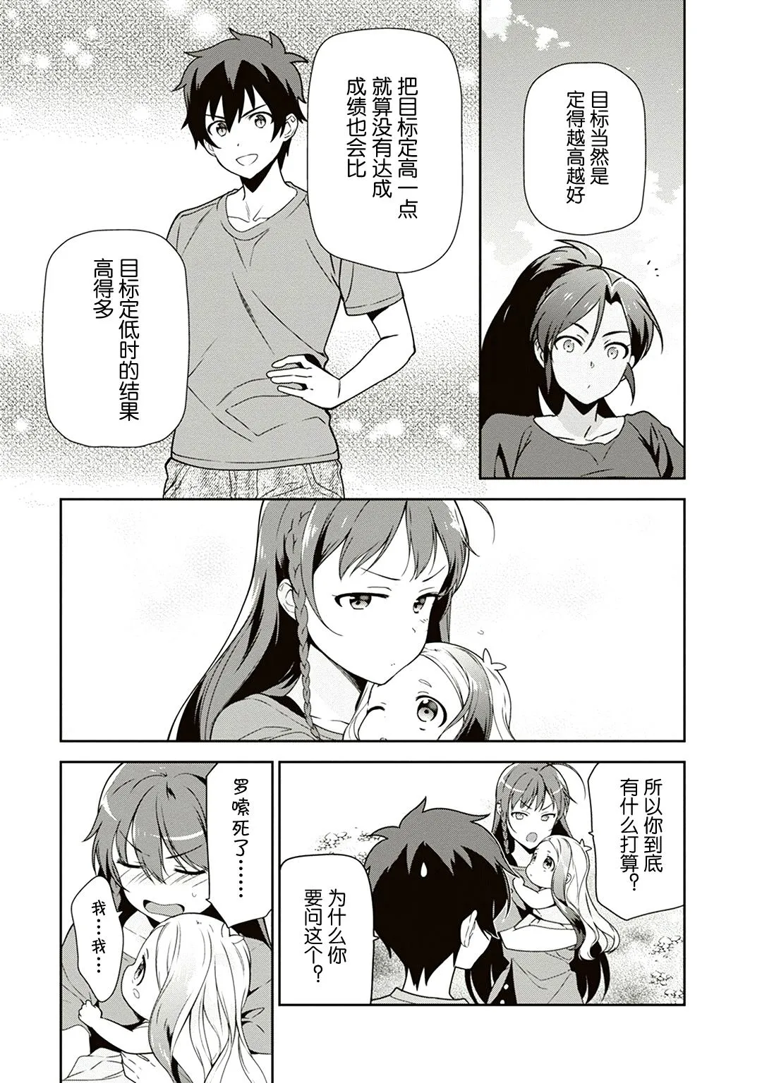 第40话 魔王 在新职位就任 第37页