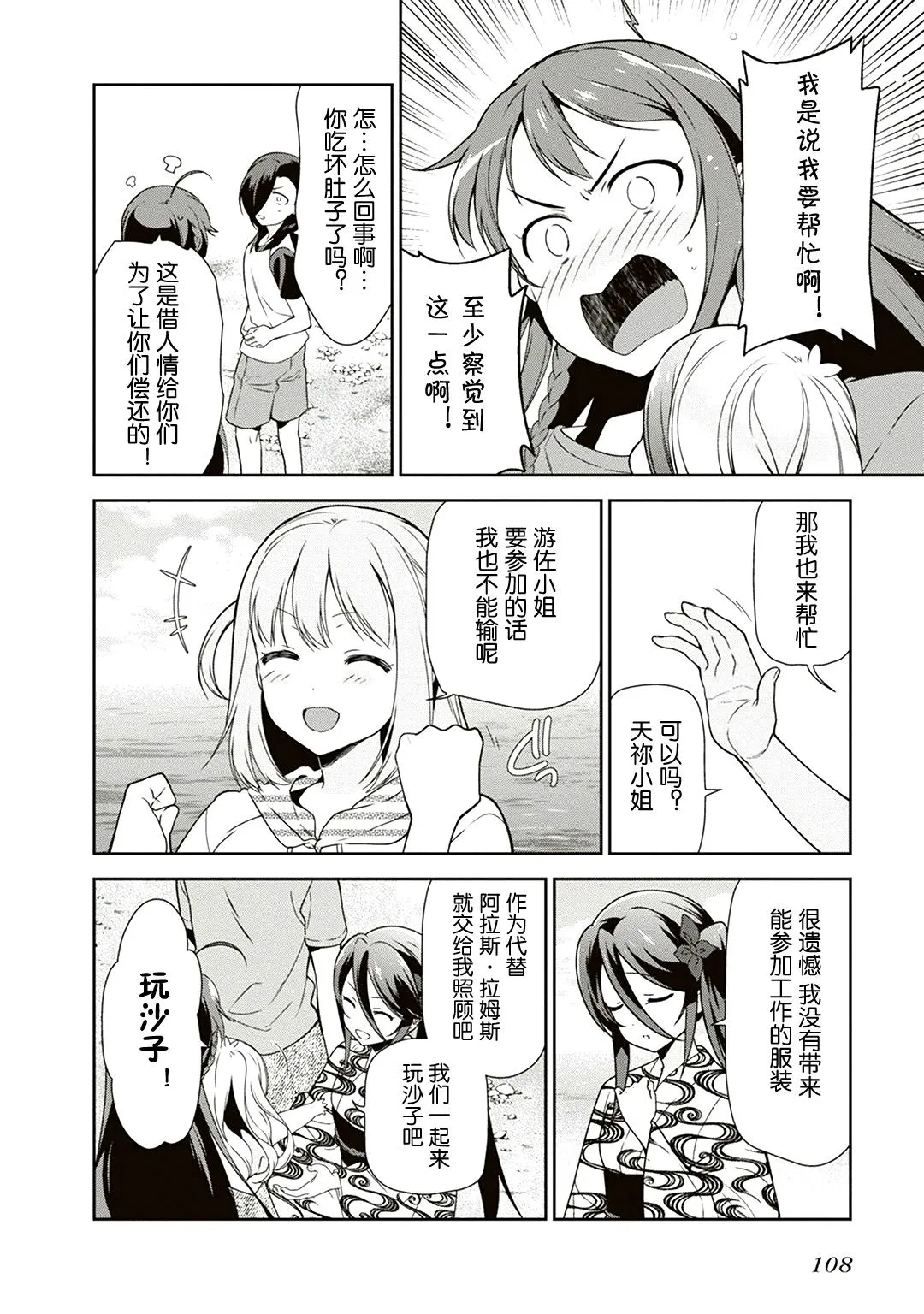 第40话 魔王 在新职位就任 第38页
