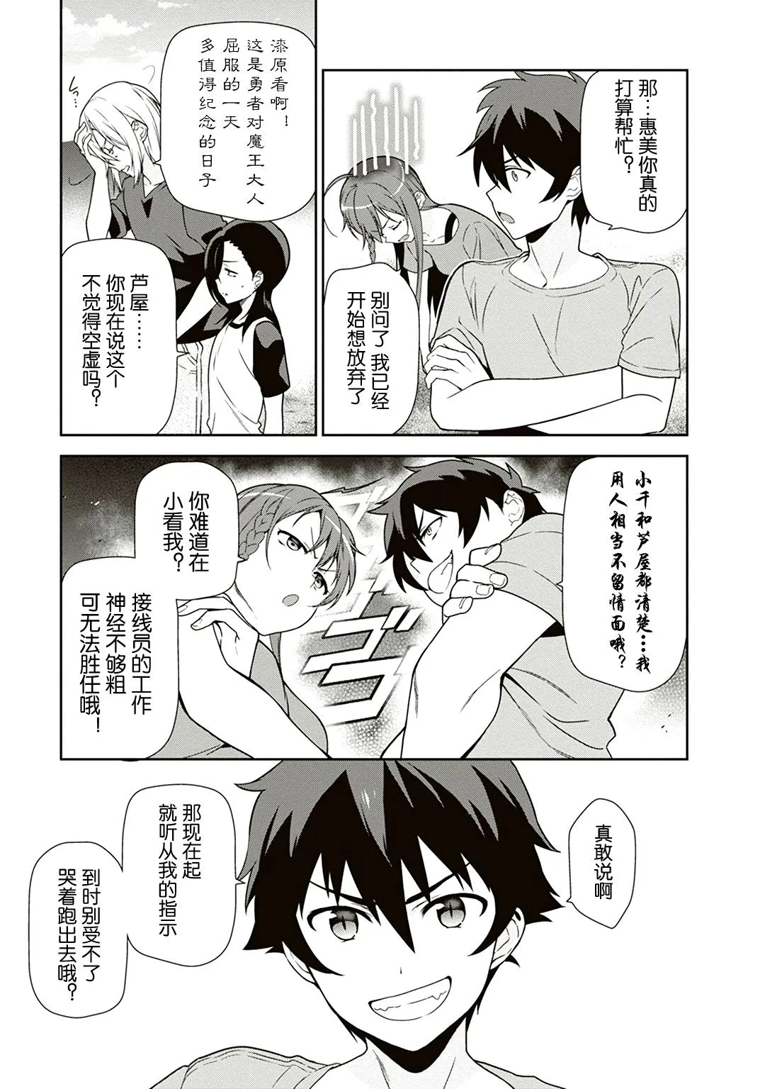 第40话 魔王 在新职位就任 第39页