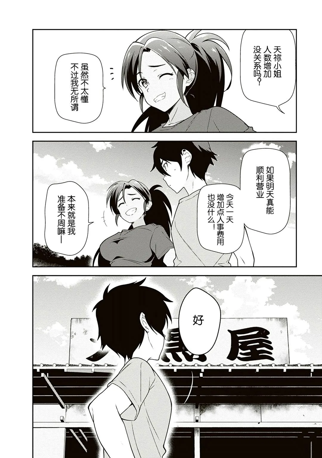 第40话 魔王 在新职位就任 第40页