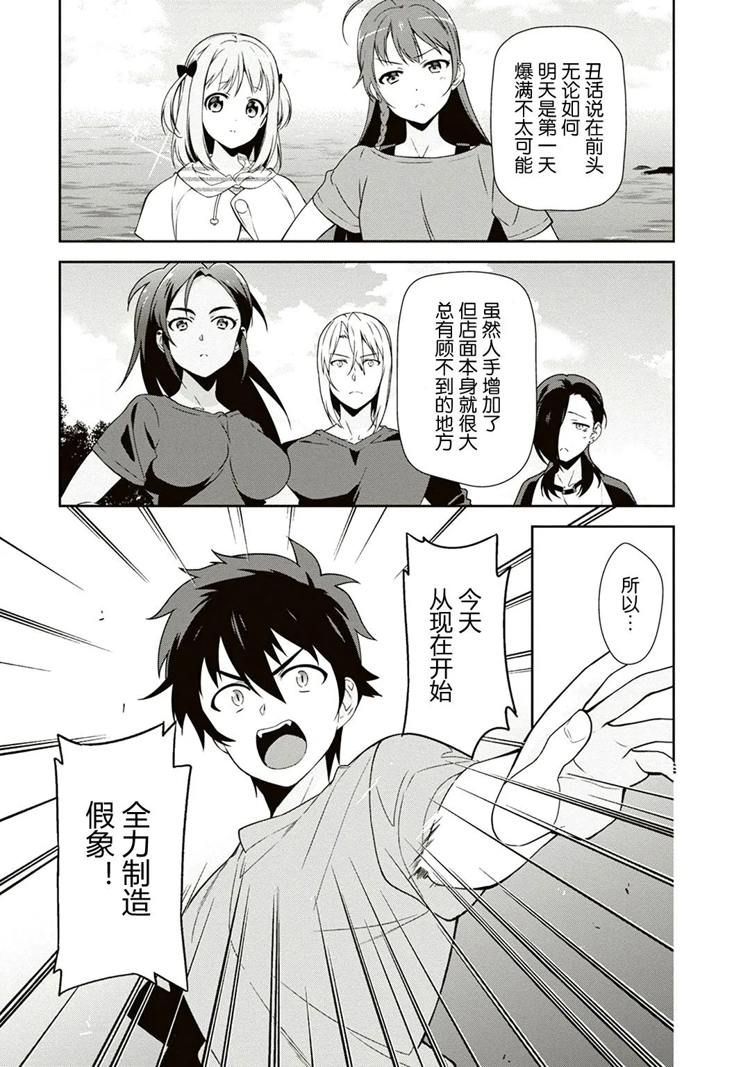 第40话 魔王 在新职位就任 第41页