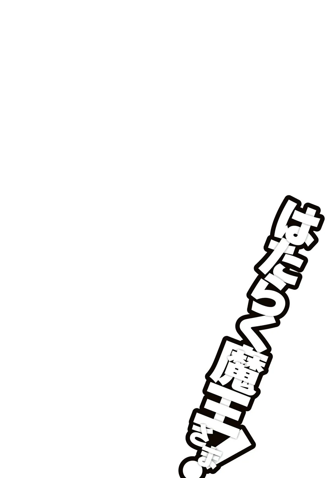 第40话 魔王 在新职位就任 第42页