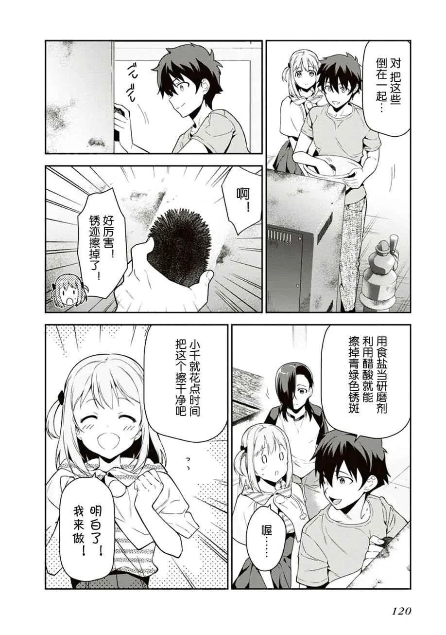 第41话 第8页