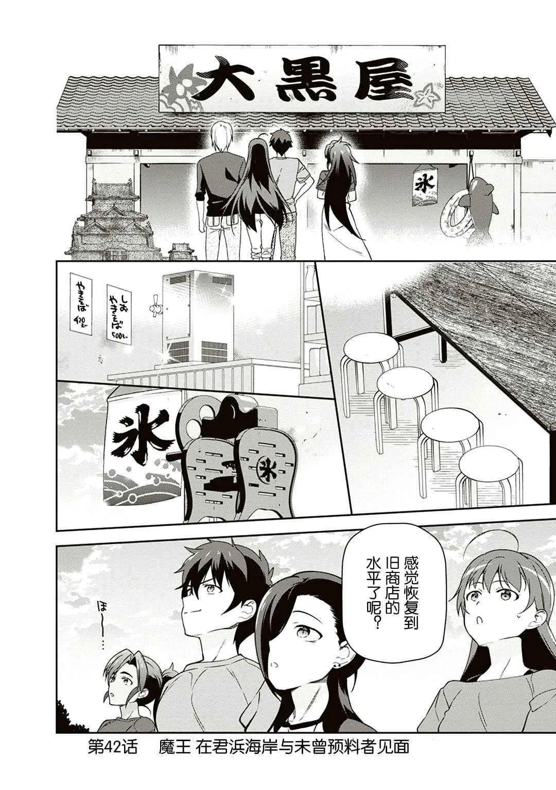 第42话 魔王 在君兵海岸与未曾预料者见面 第2页