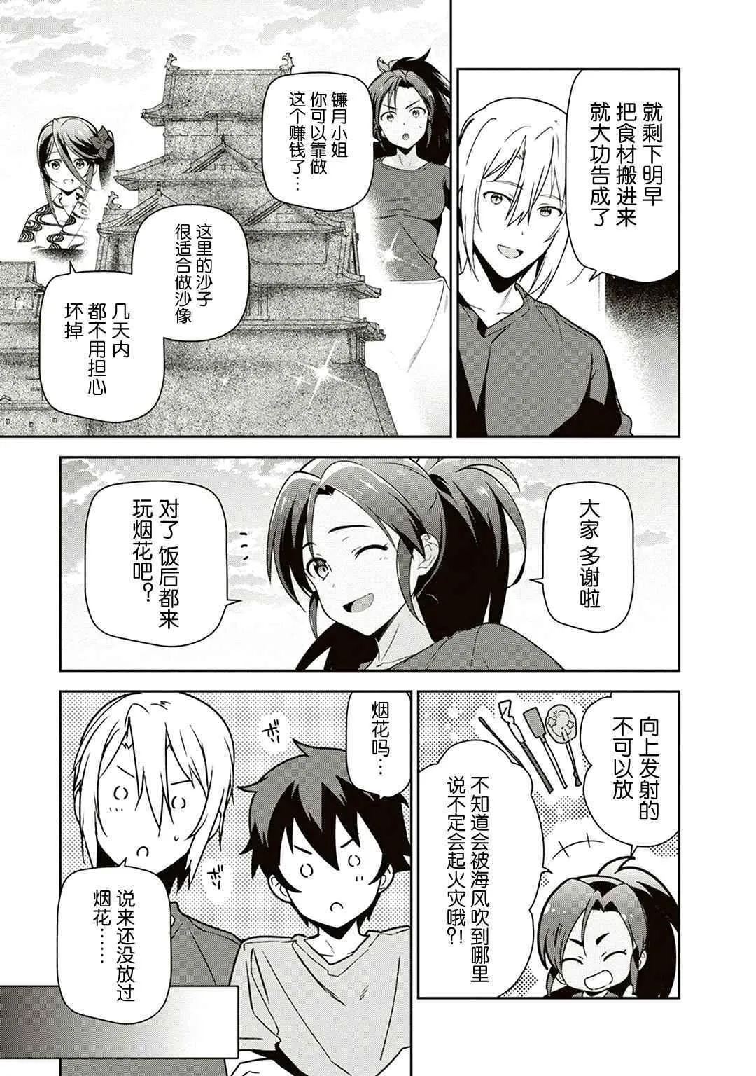 第42话 魔王 在君兵海岸与未曾预料者见面 第3页