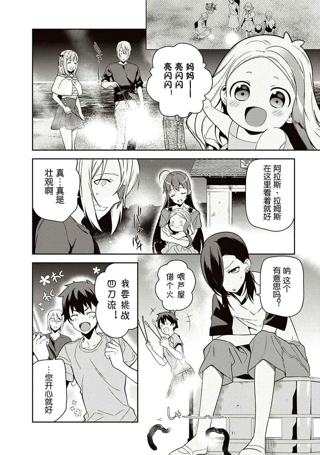 第42话 魔王 在君兵海岸与未曾预料者见面 第4页