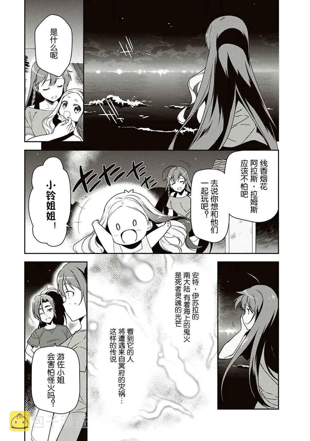 第42话 魔王 在君兵海岸与未曾预料者见面 第7页