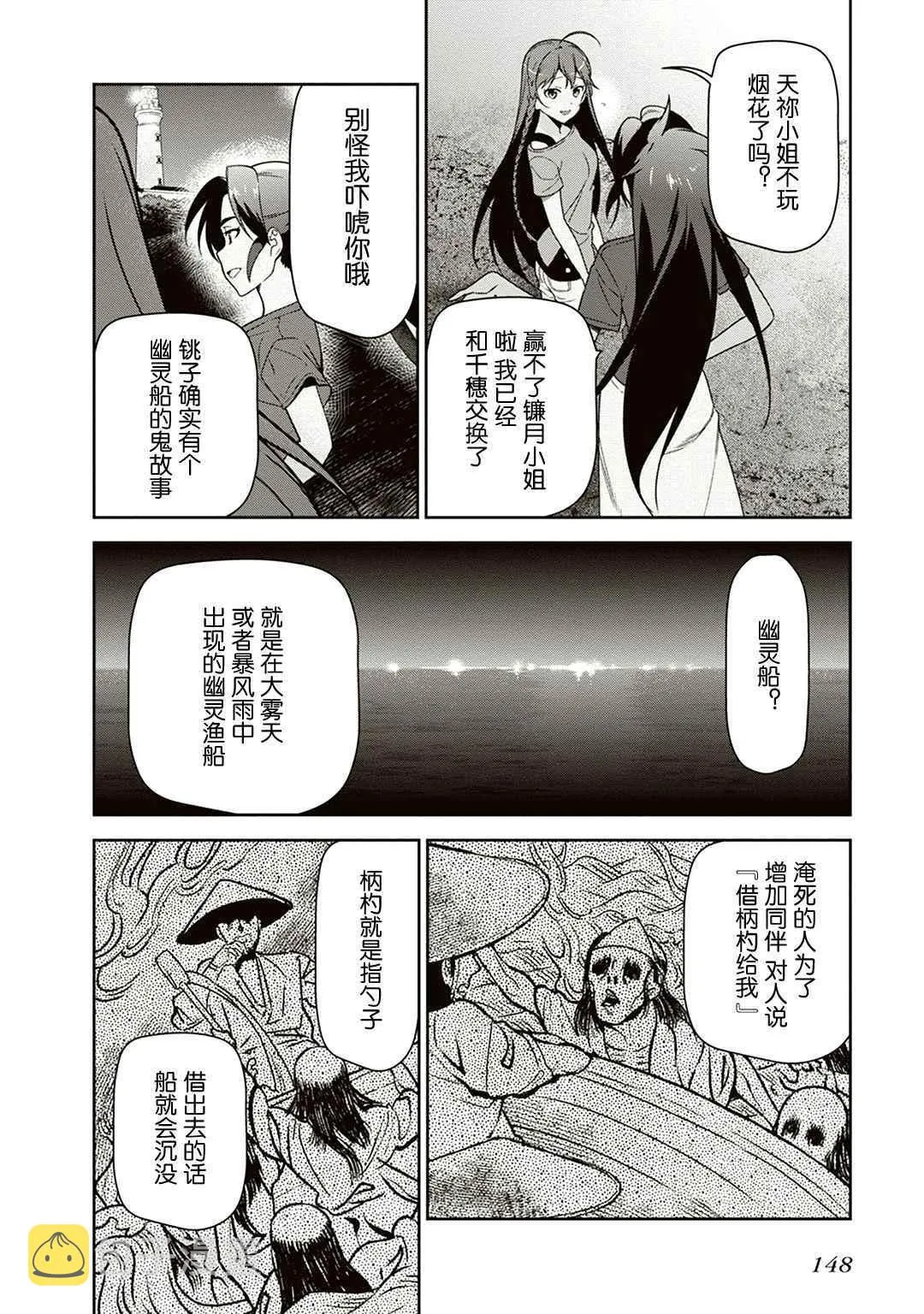 第42话 魔王 在君兵海岸与未曾预料者见面 第8页