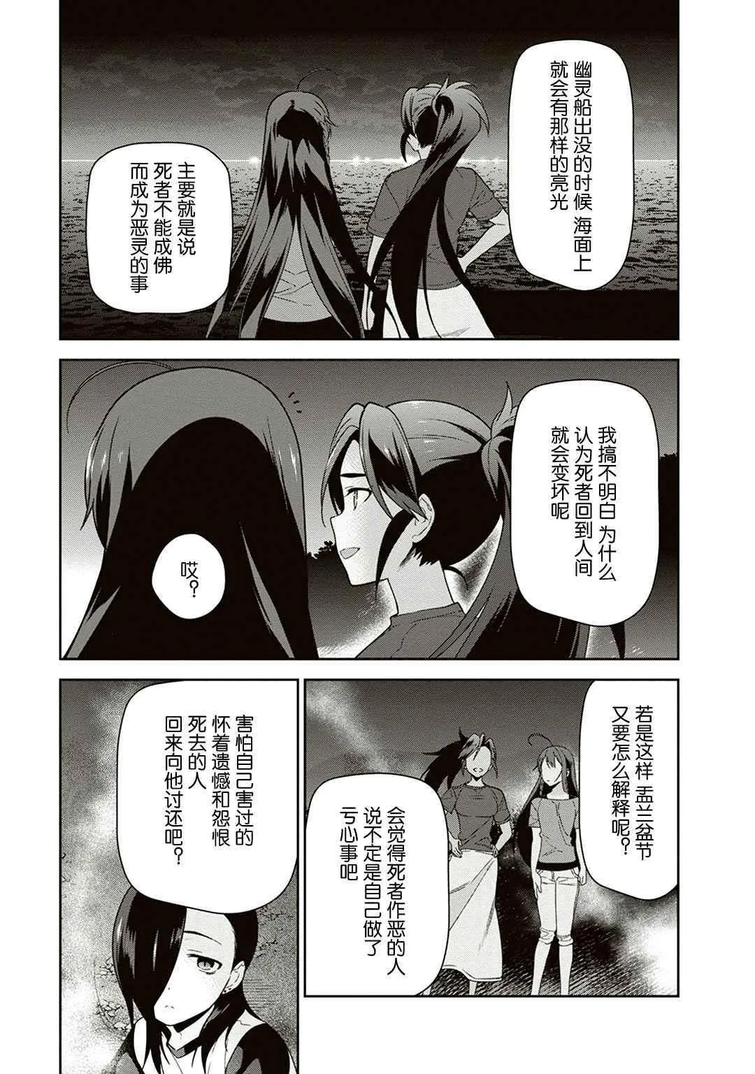 第42话 魔王 在君兵海岸与未曾预料者见面 第9页
