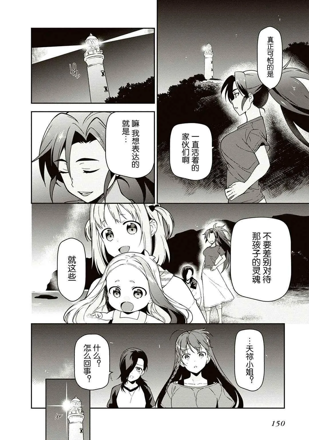 第42话 魔王 在君兵海岸与未曾预料者见面 第10页
