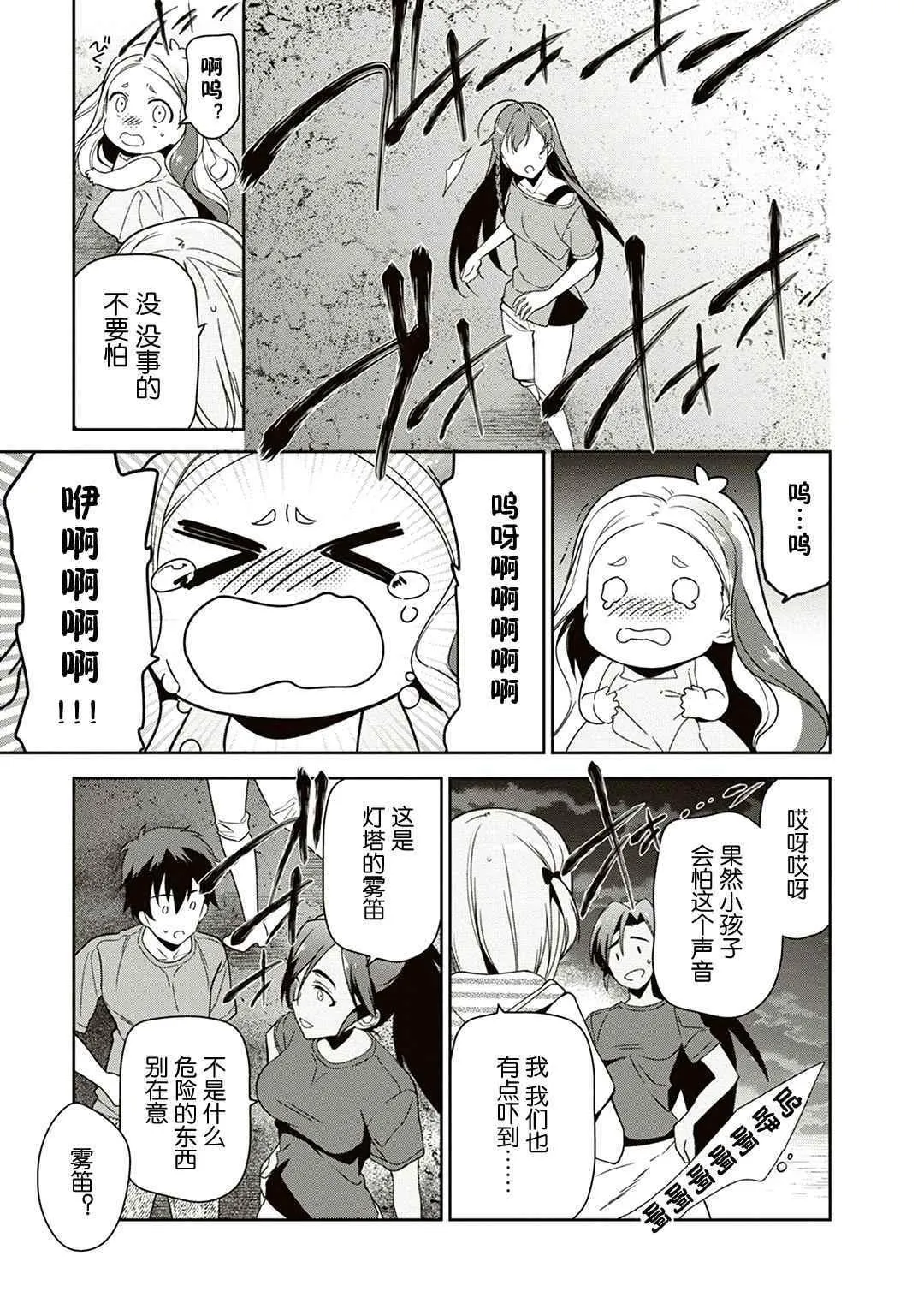 第42话 魔王 在君兵海岸与未曾预料者见面 第11页