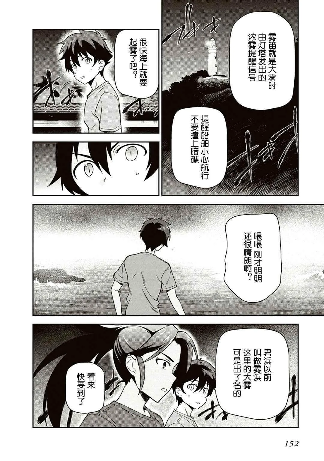 第42话 魔王 在君兵海岸与未曾预料者见面 第12页