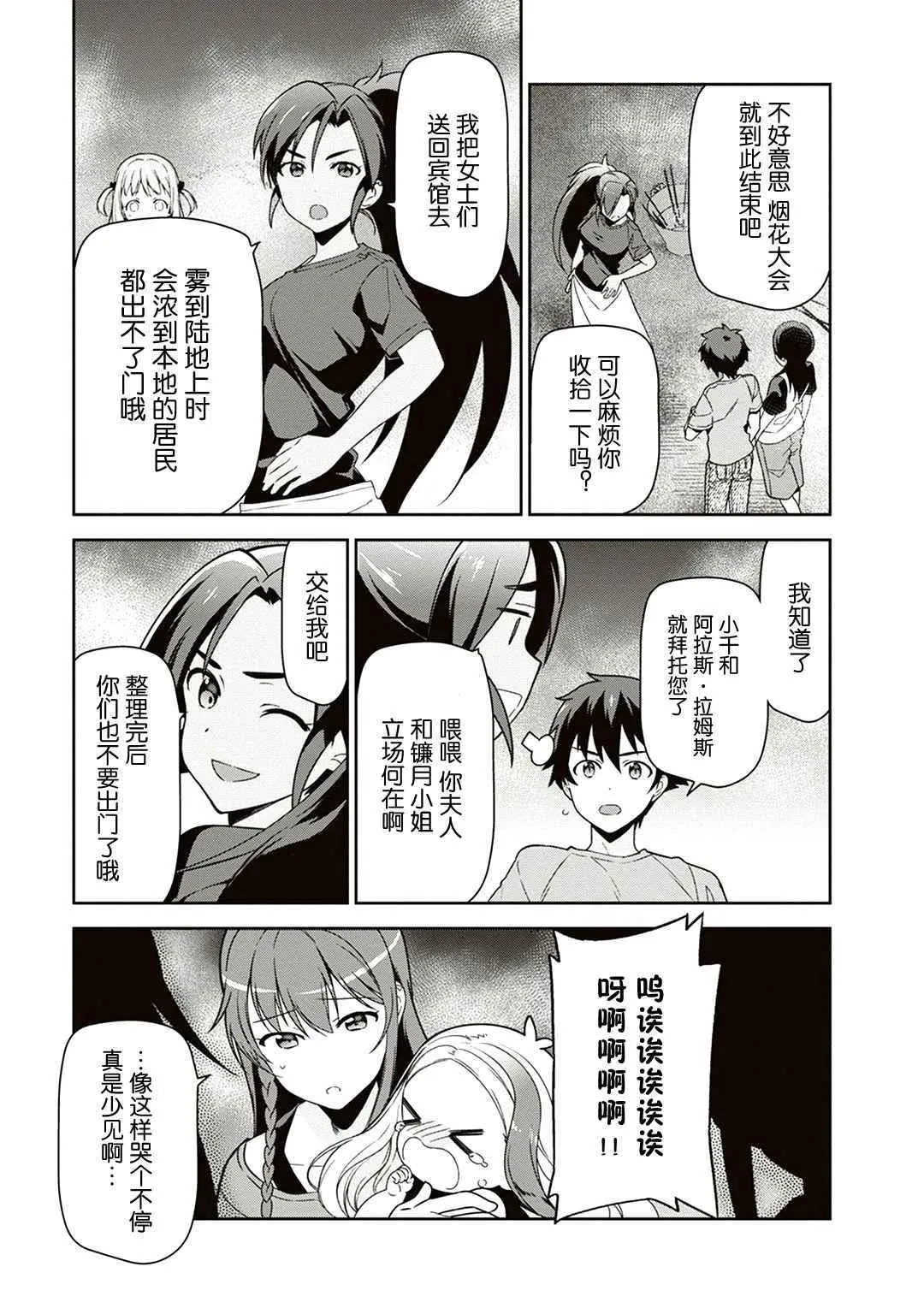 第42话 魔王 在君兵海岸与未曾预料者见面 第13页