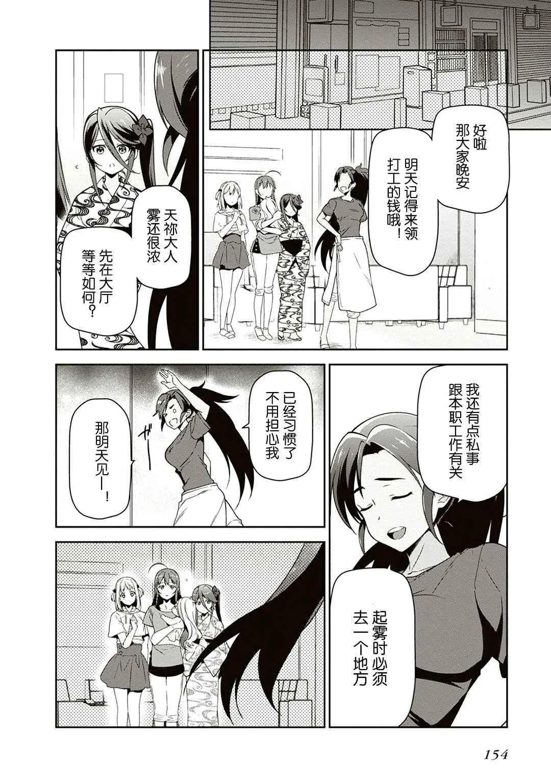 第42话 魔王 在君兵海岸与未曾预料者见面 第14页