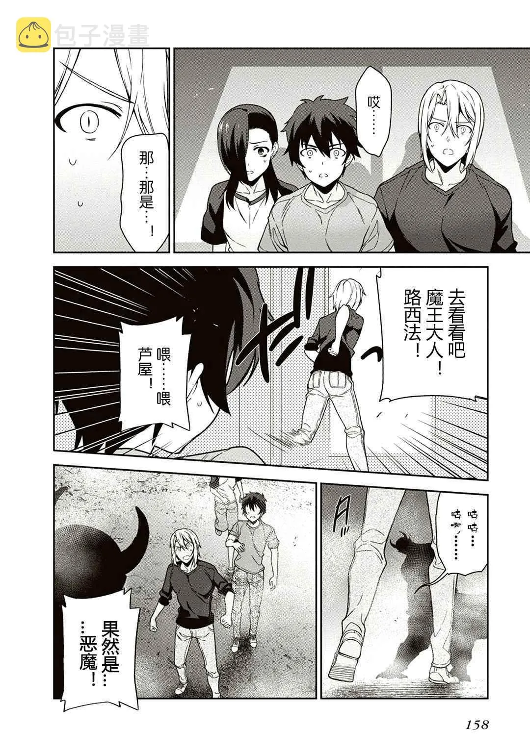 第42话 魔王 在君兵海岸与未曾预料者见面 第18页