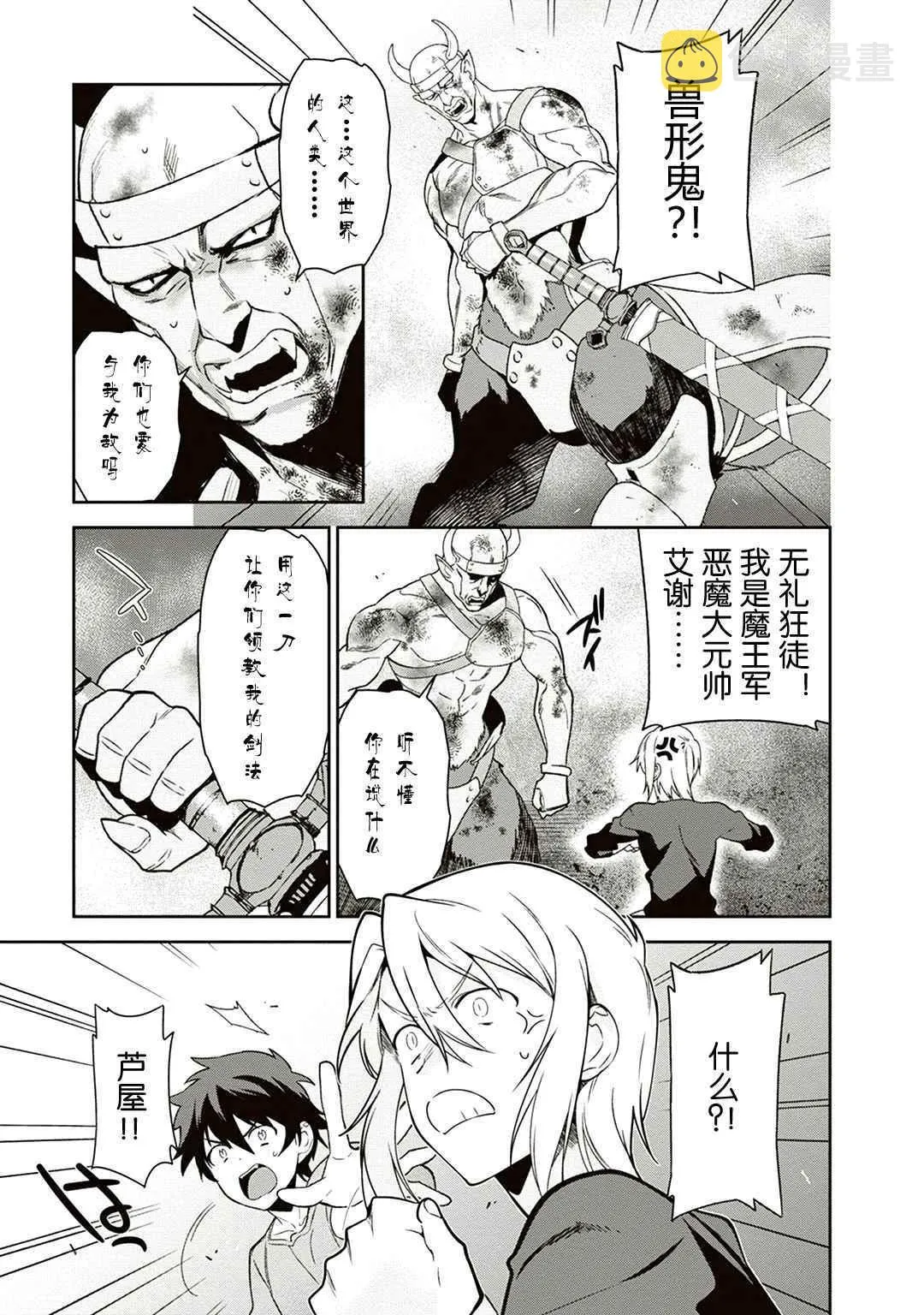 第42话 魔王 在君兵海岸与未曾预料者见面 第19页