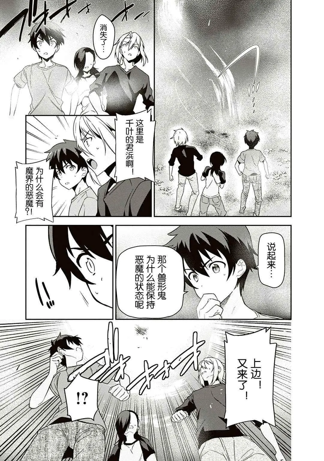 第42话 魔王 在君兵海岸与未曾预料者见面 第21页