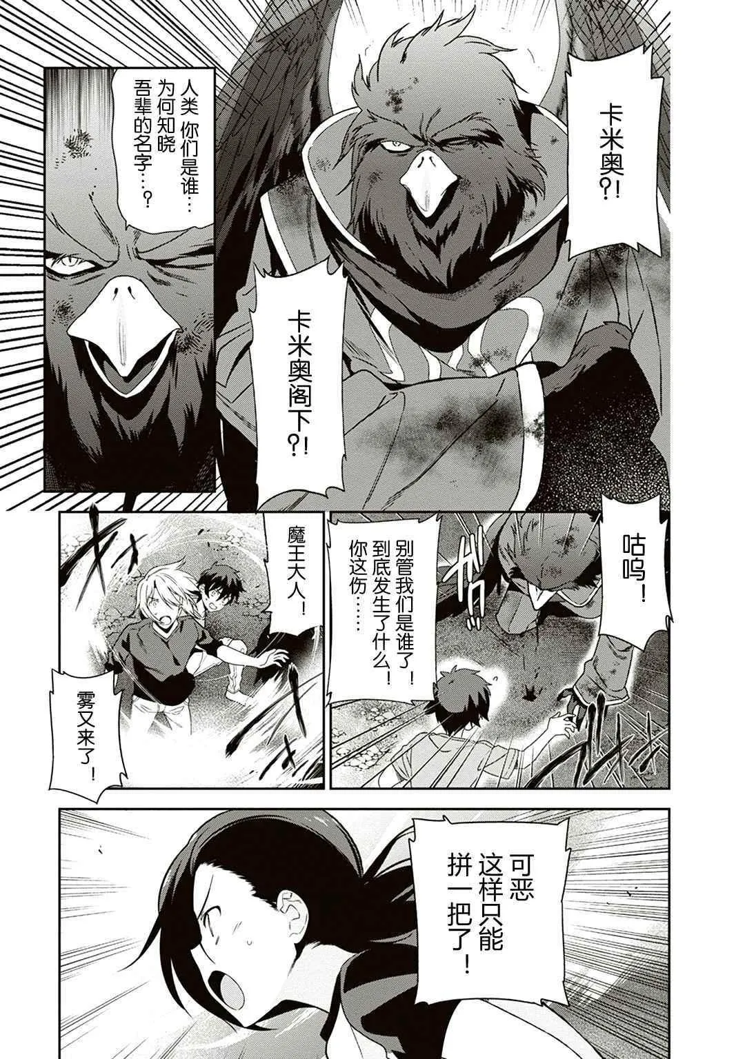 第42话 魔王 在君兵海岸与未曾预料者见面 第23页