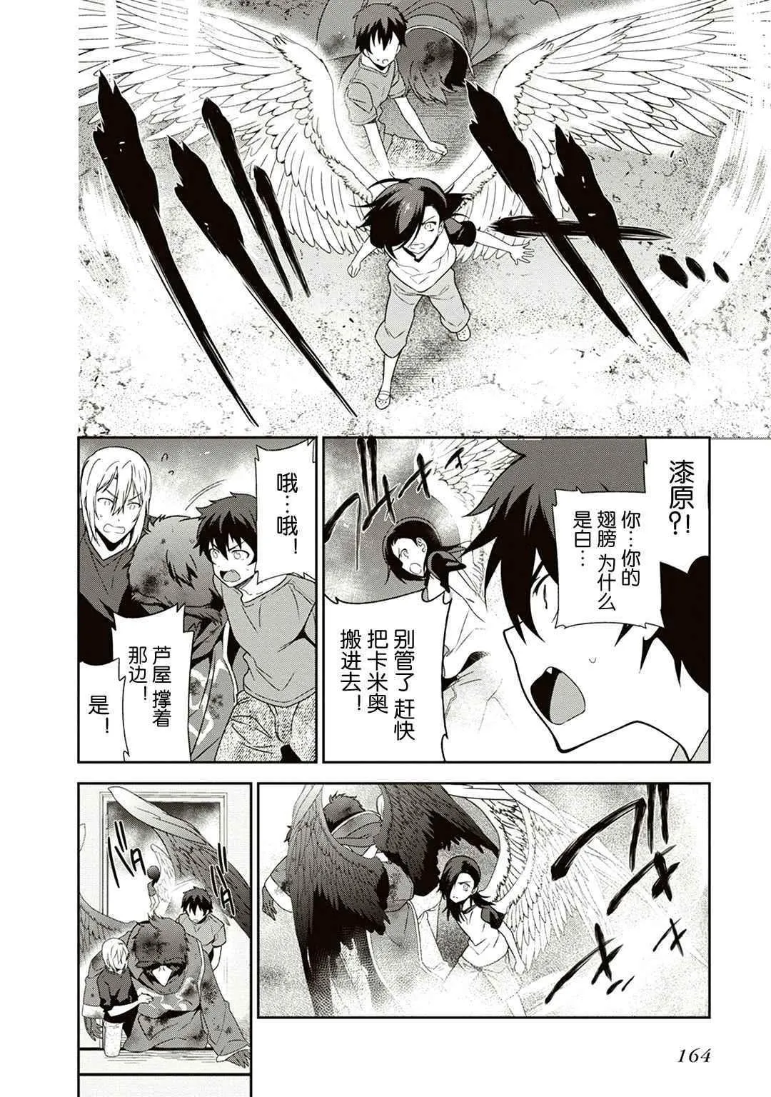 第42话 魔王 在君兵海岸与未曾预料者见面 第24页
