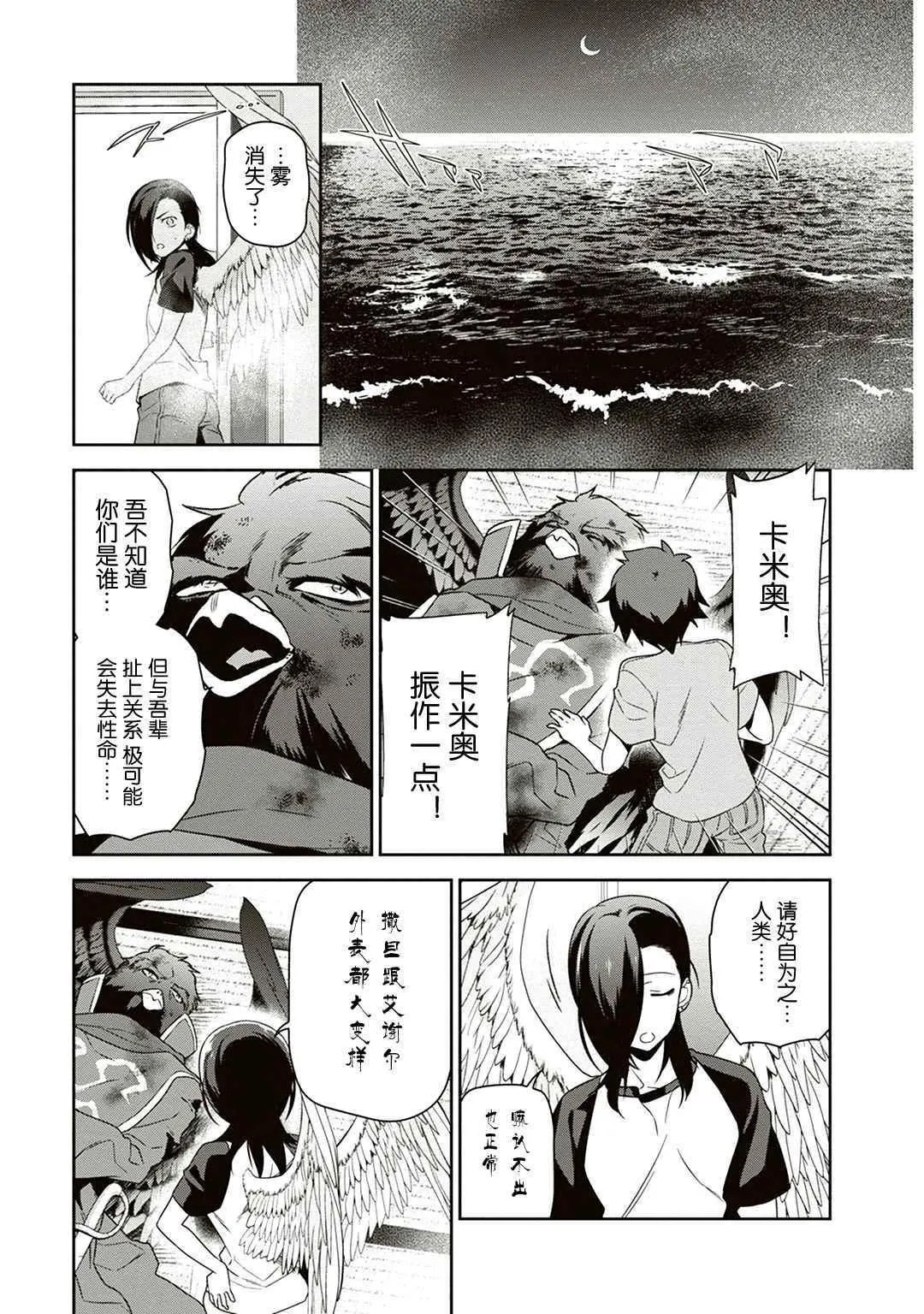 第42话 魔王 在君兵海岸与未曾预料者见面 第25页