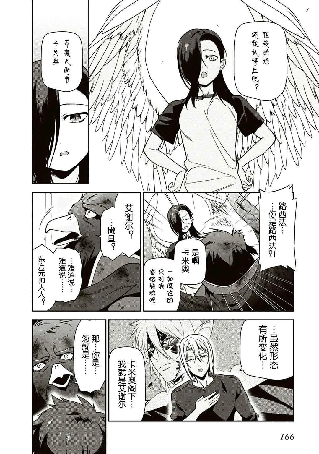 第42话 魔王 在君兵海岸与未曾预料者见面 第26页