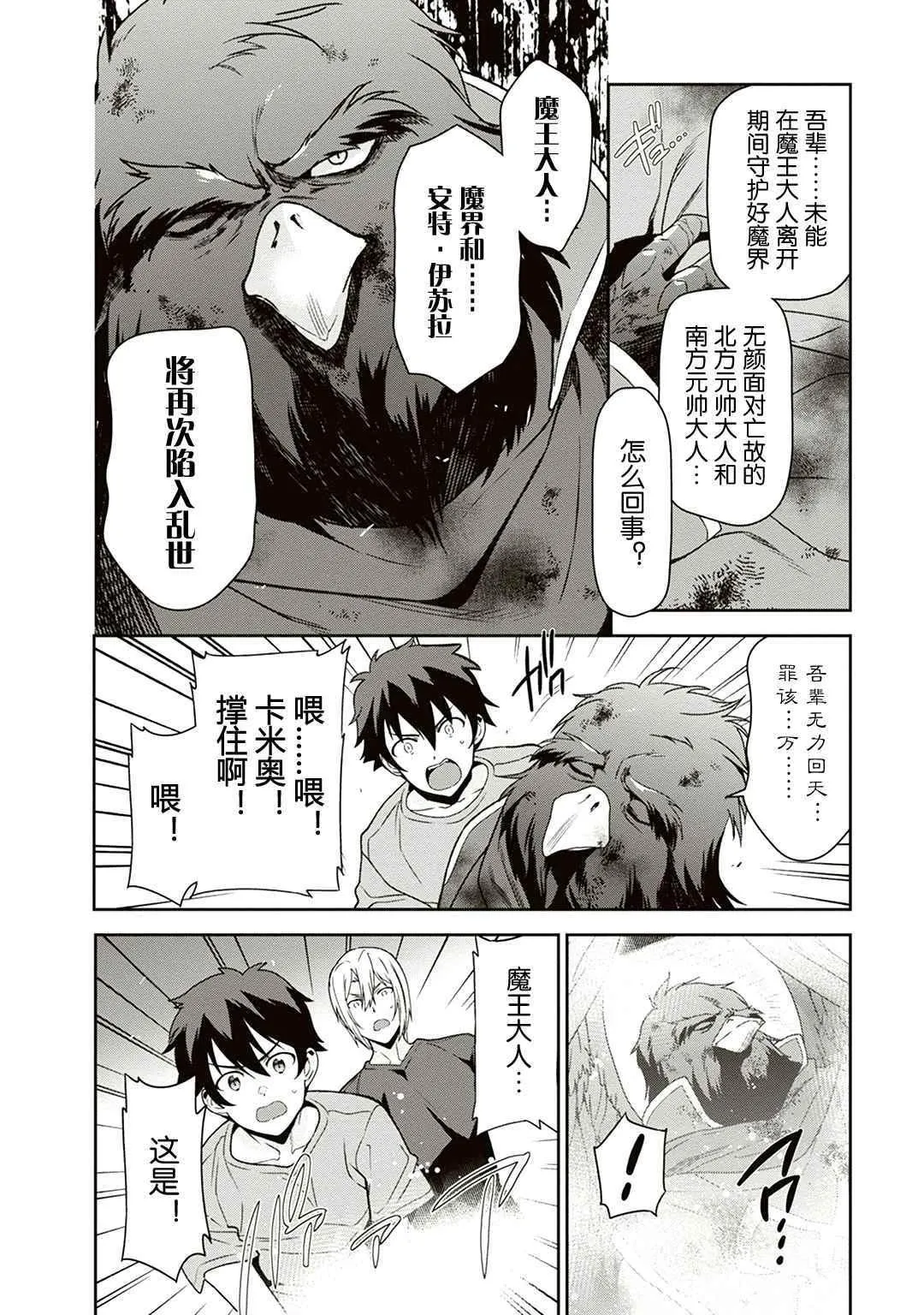 第42话 魔王 在君兵海岸与未曾预料者见面 第28页