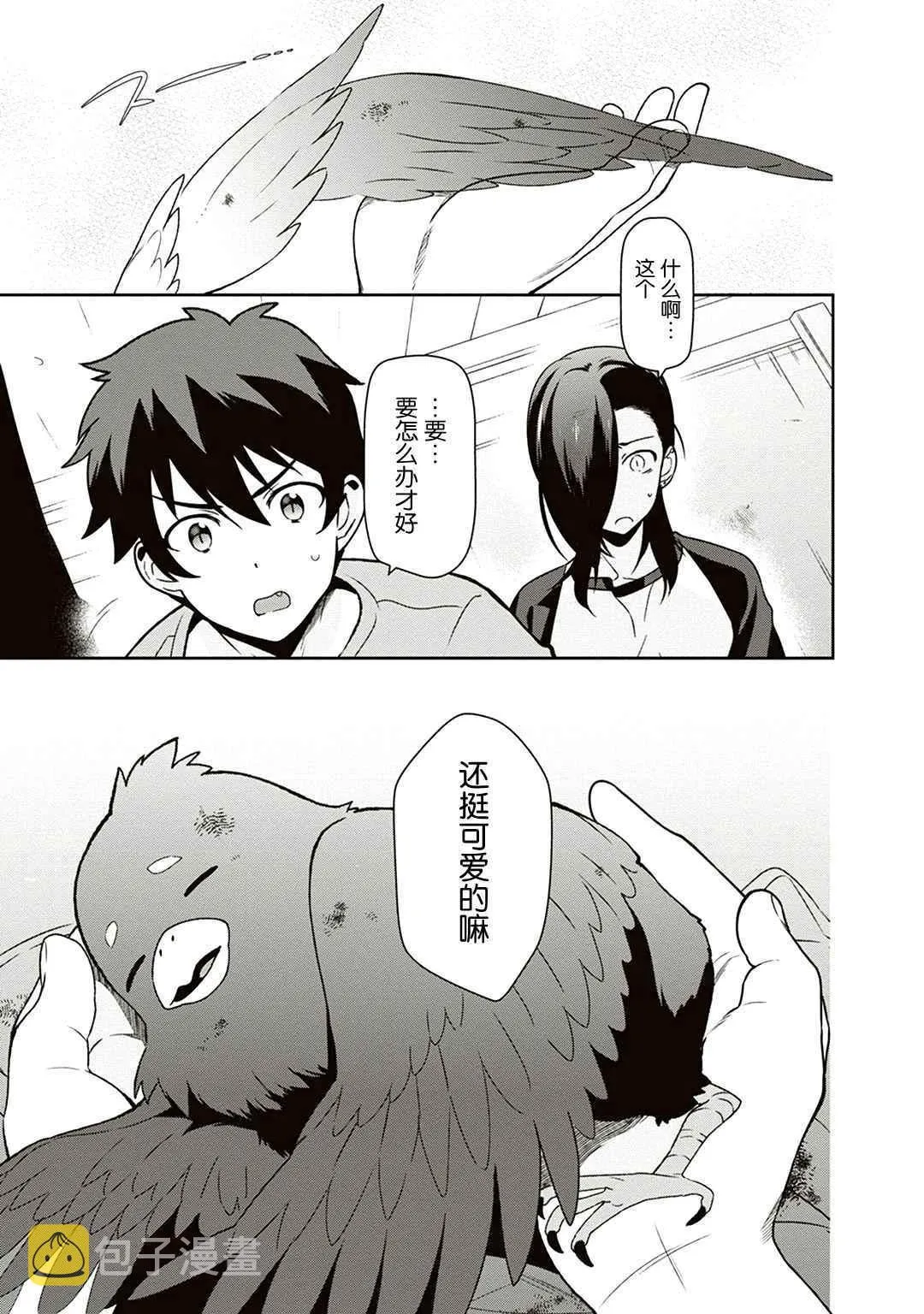 第42话 魔王 在君兵海岸与未曾预料者见面 第29页