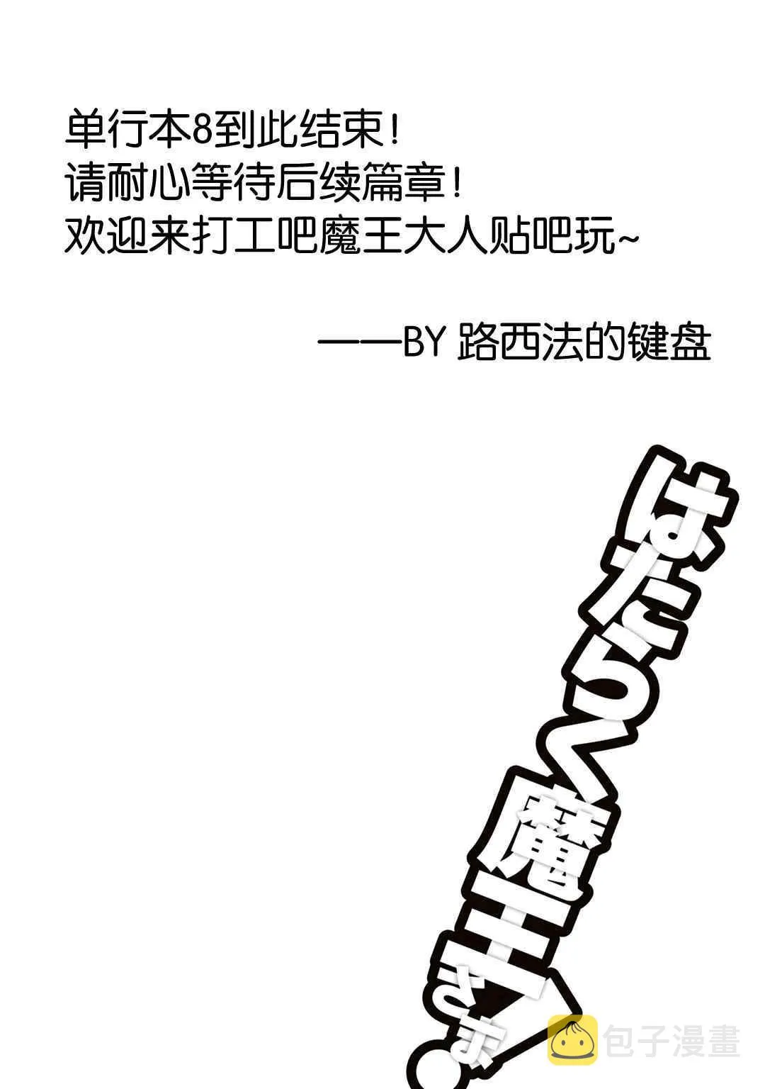 第42话 魔王 在君兵海岸与未曾预料者见面 第30页