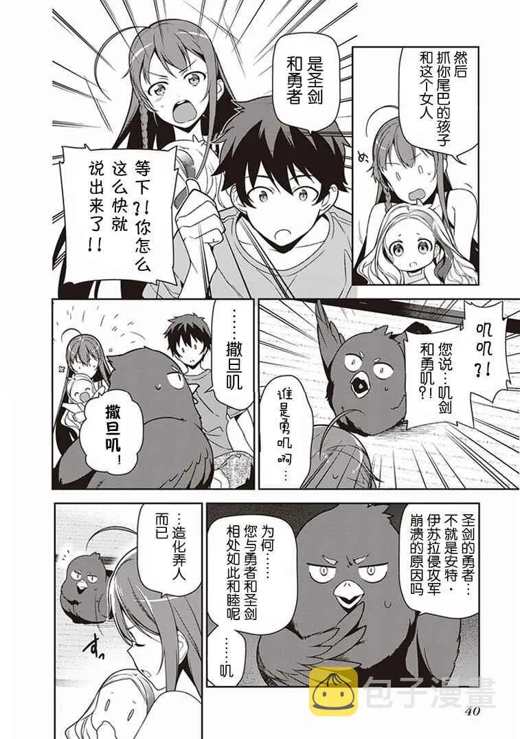 第43话 第40页