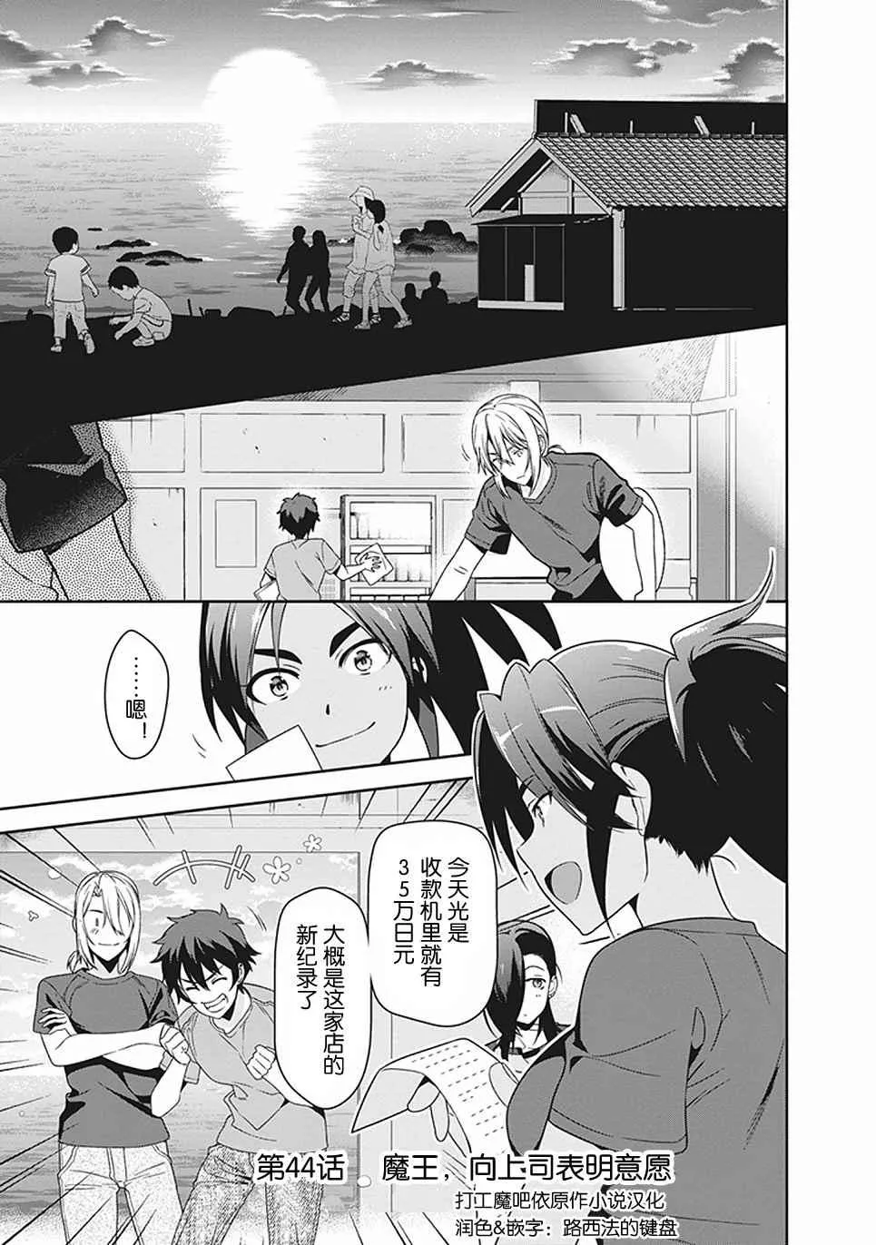 第44话 魔王 向上司表明意愿 第1页
