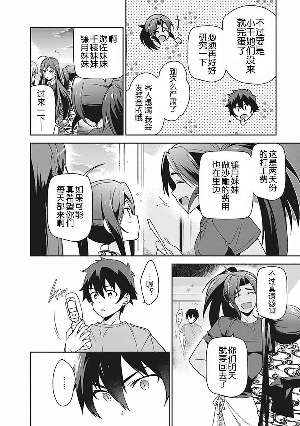 第44话 魔王 向上司表明意愿 第2页