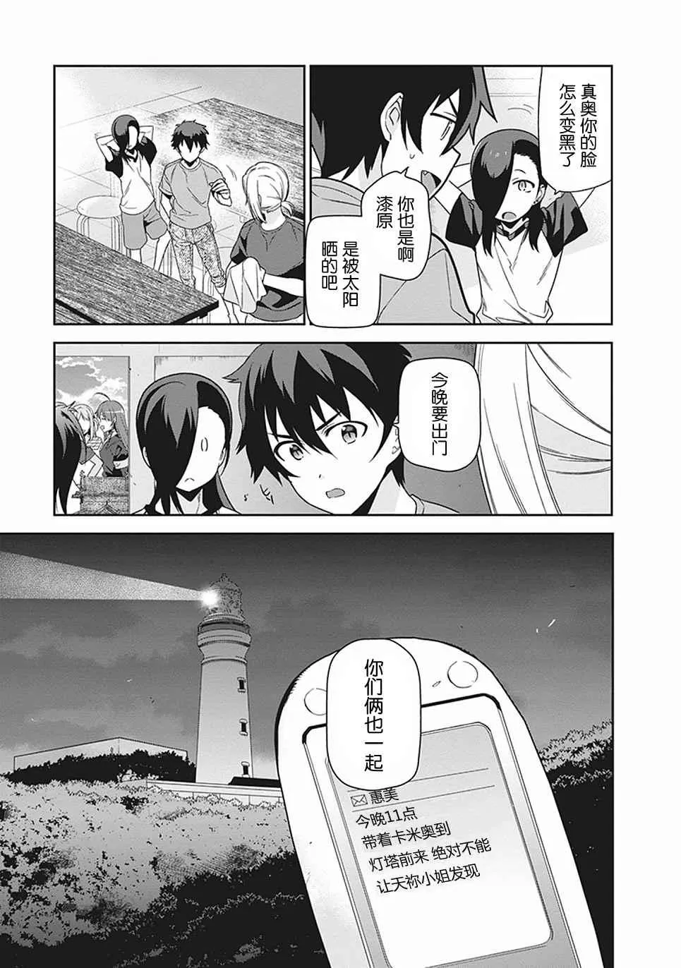 第44话 魔王 向上司表明意愿 第3页
