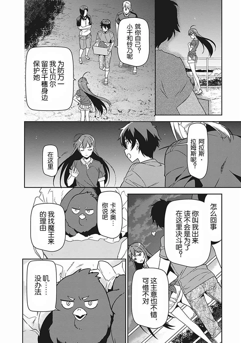 第44话 魔王 向上司表明意愿 第4页